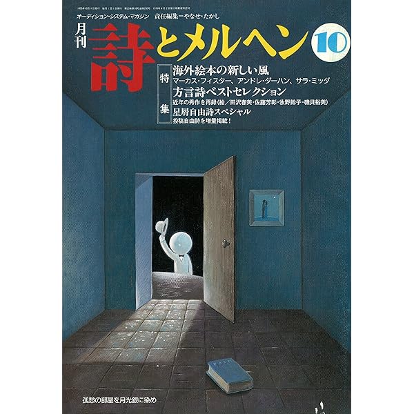 Amazon.co.jp: 詩とメルヘン 1995年 10月号 : やなせたかし: 本